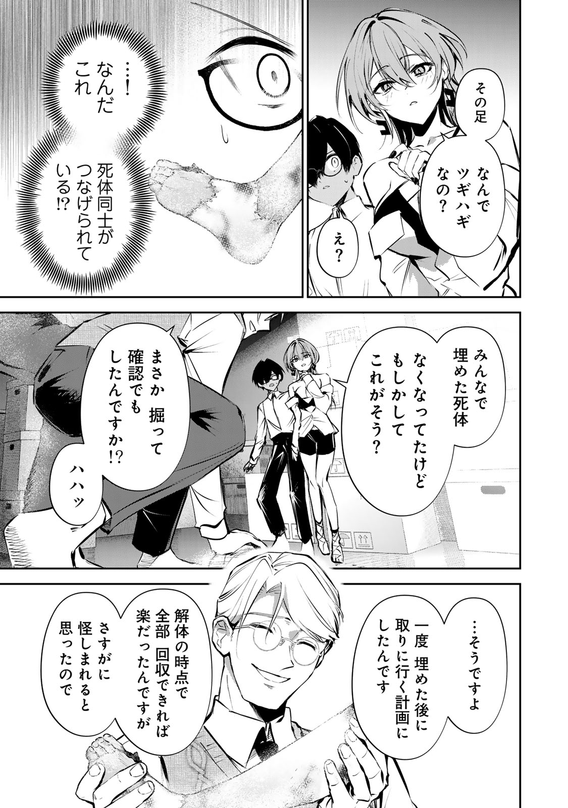 ディディアディクション♡♡♡ 第16話 - Page 3