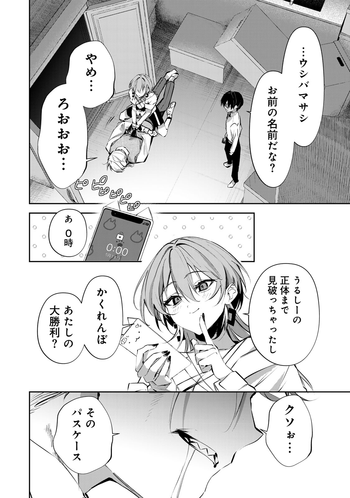 ディディアディクション♡♡♡ 第17話 - Page 4