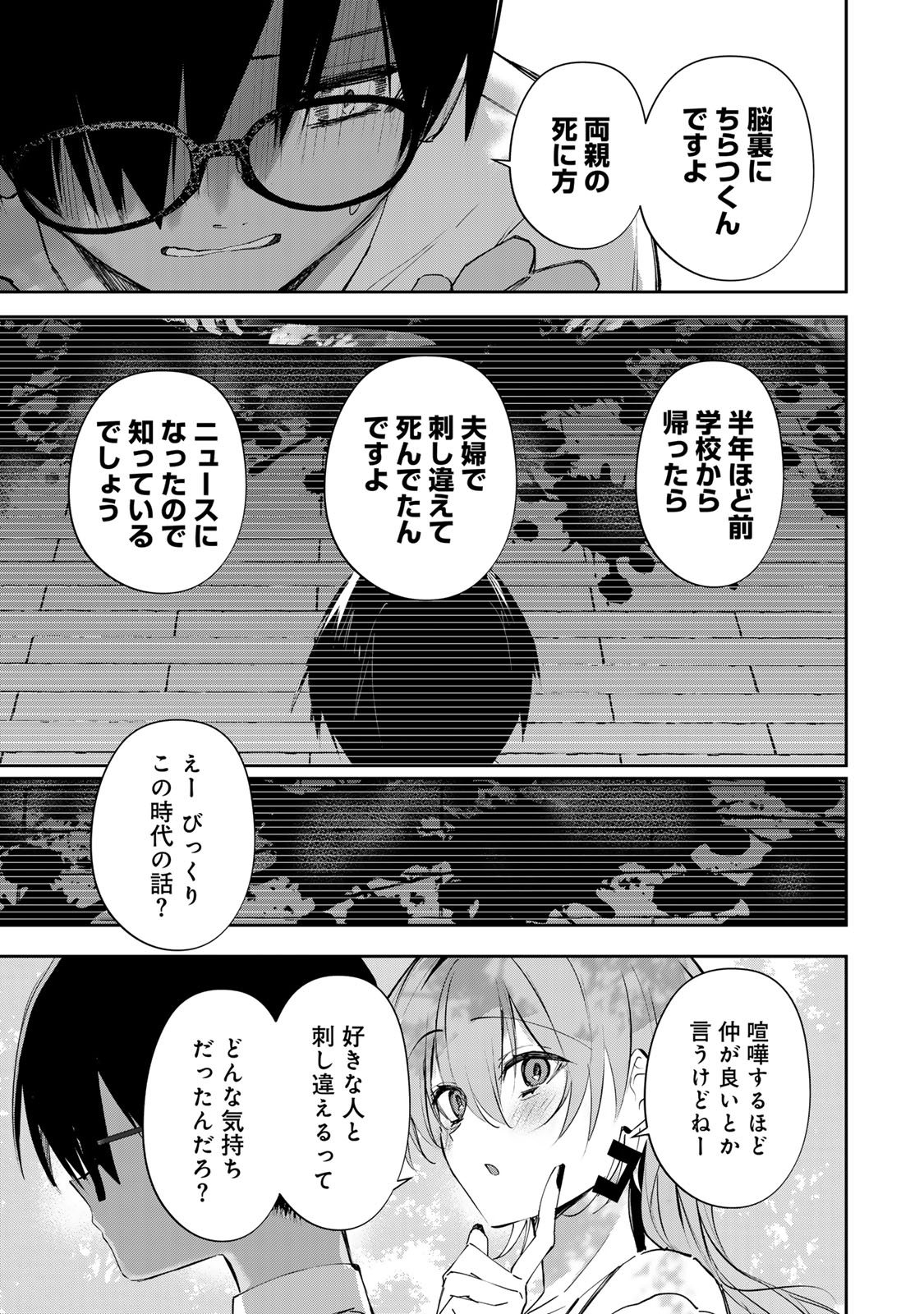 ディディアディクション♡♡♡ 第18話 - Page 7