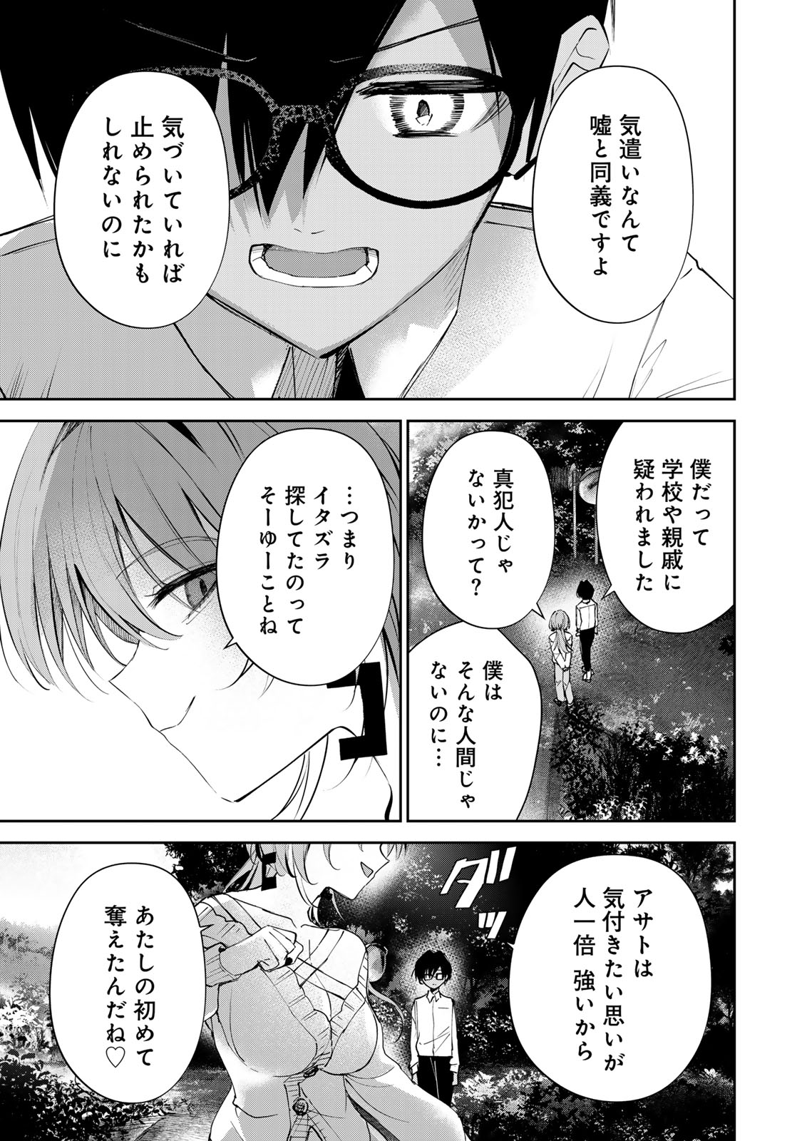 ディディアディクション♡♡♡ 第18話 - Page 9