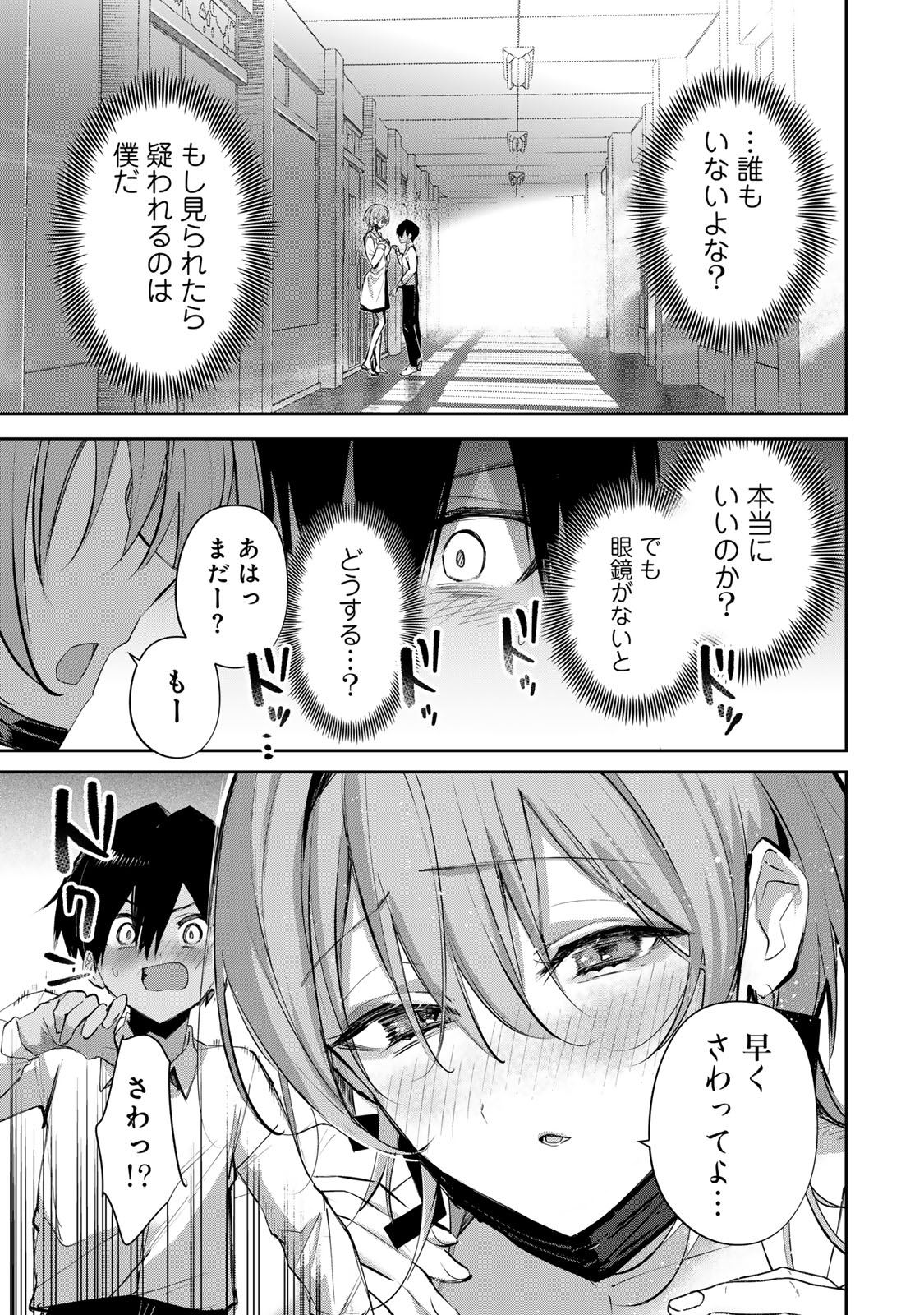 ディディアディクション♡♡♡ 第19話 - Page 13