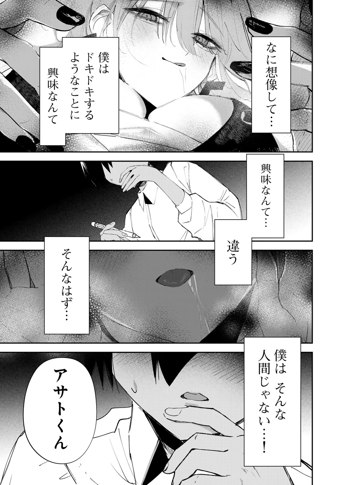 ディディアディクション♡♡♡ 第19話 - Page 5