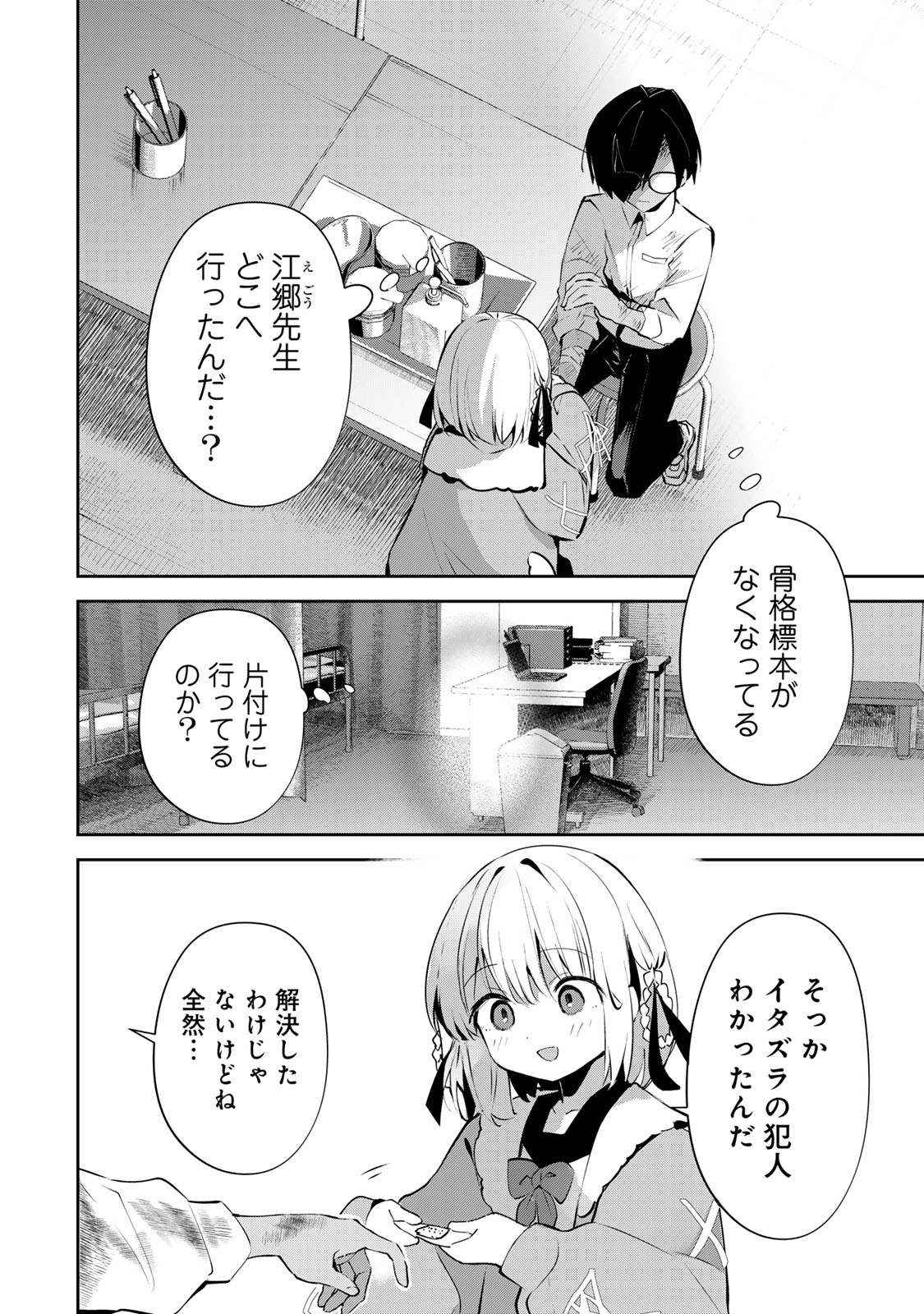 ディディアディクション♡♡♡ 第5話 - Page 10