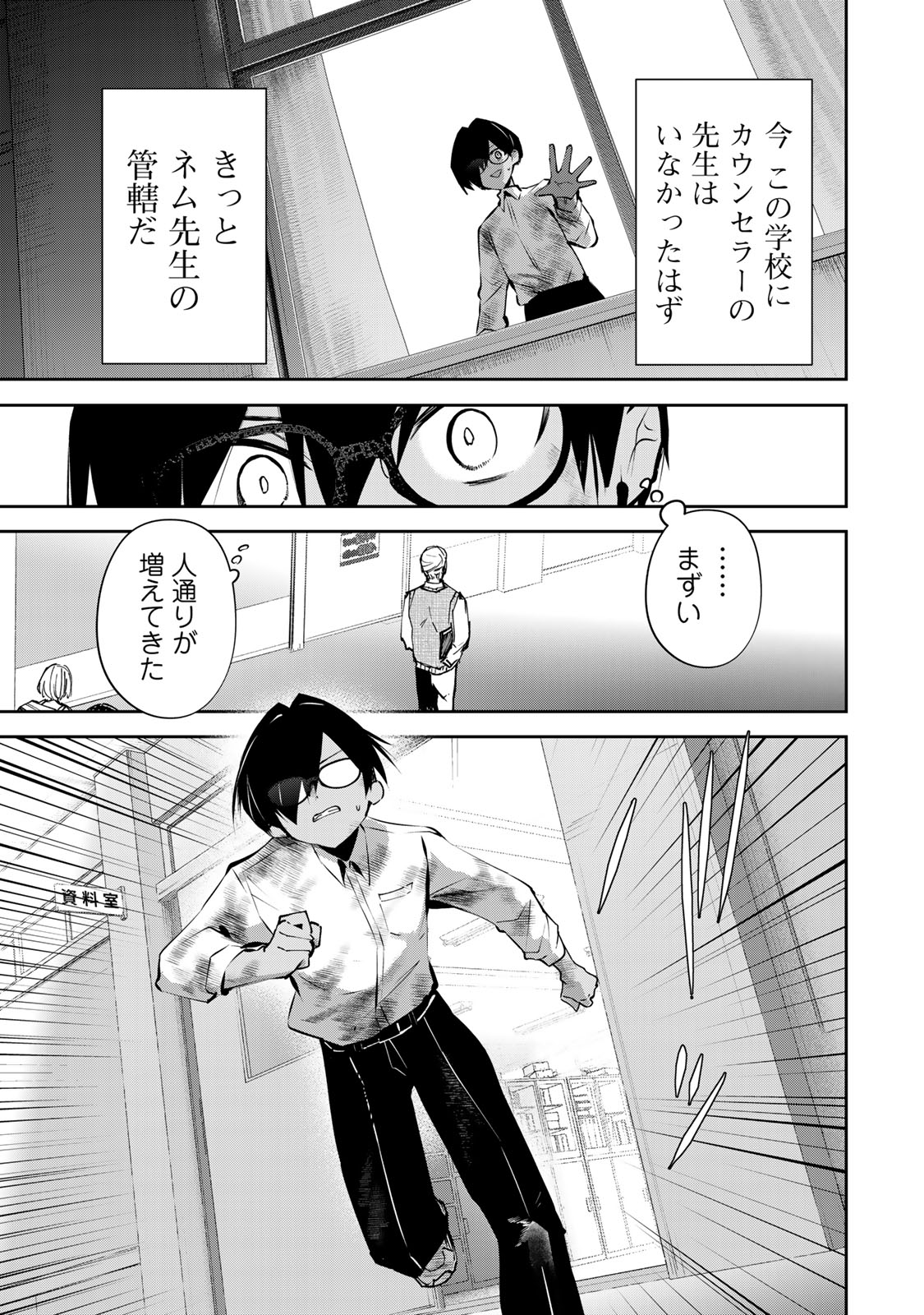 ディディアディクション♡♡♡ 第6話 - Page 9