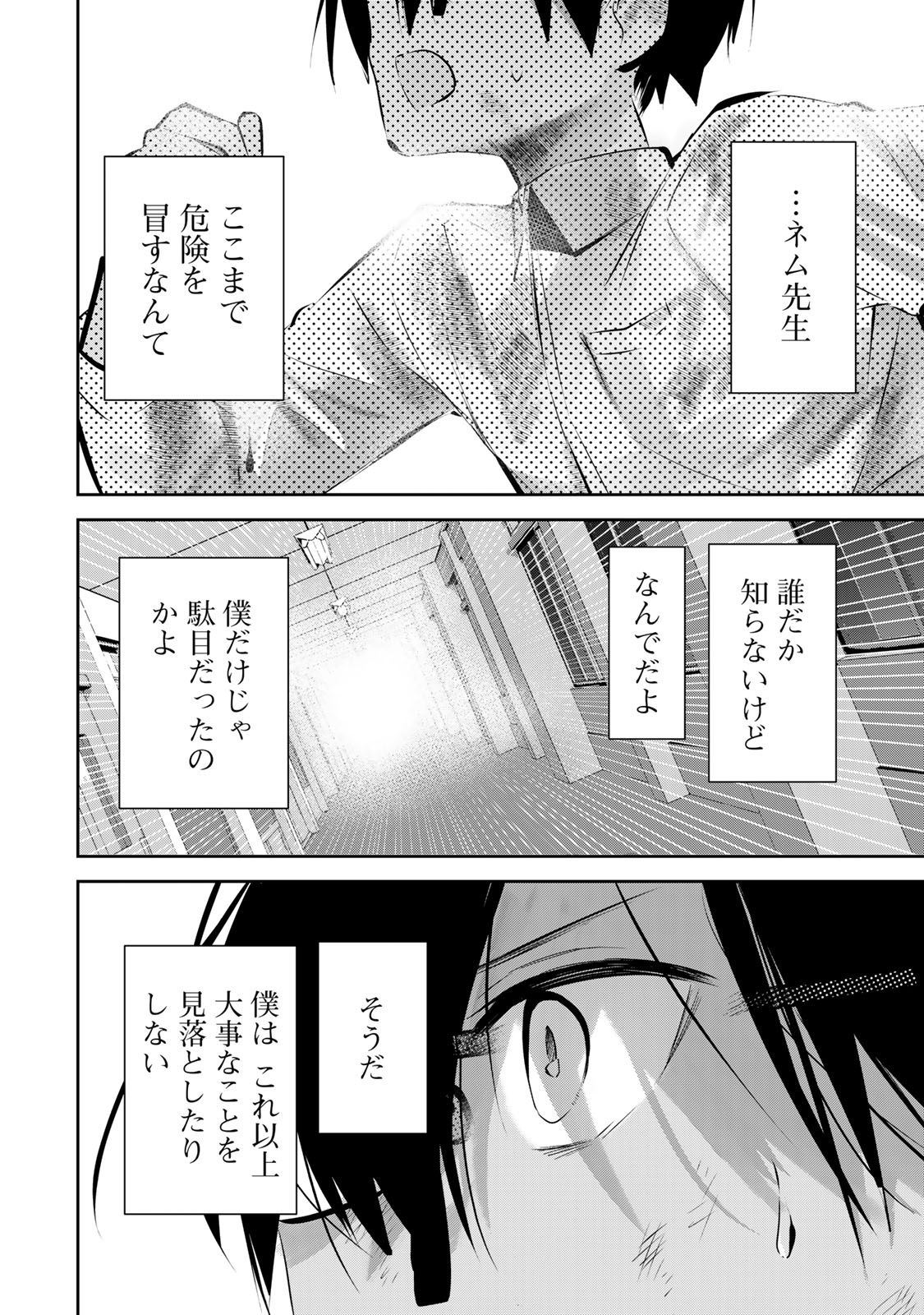 ディディアディクション♡♡♡ 第6話 - Page 10