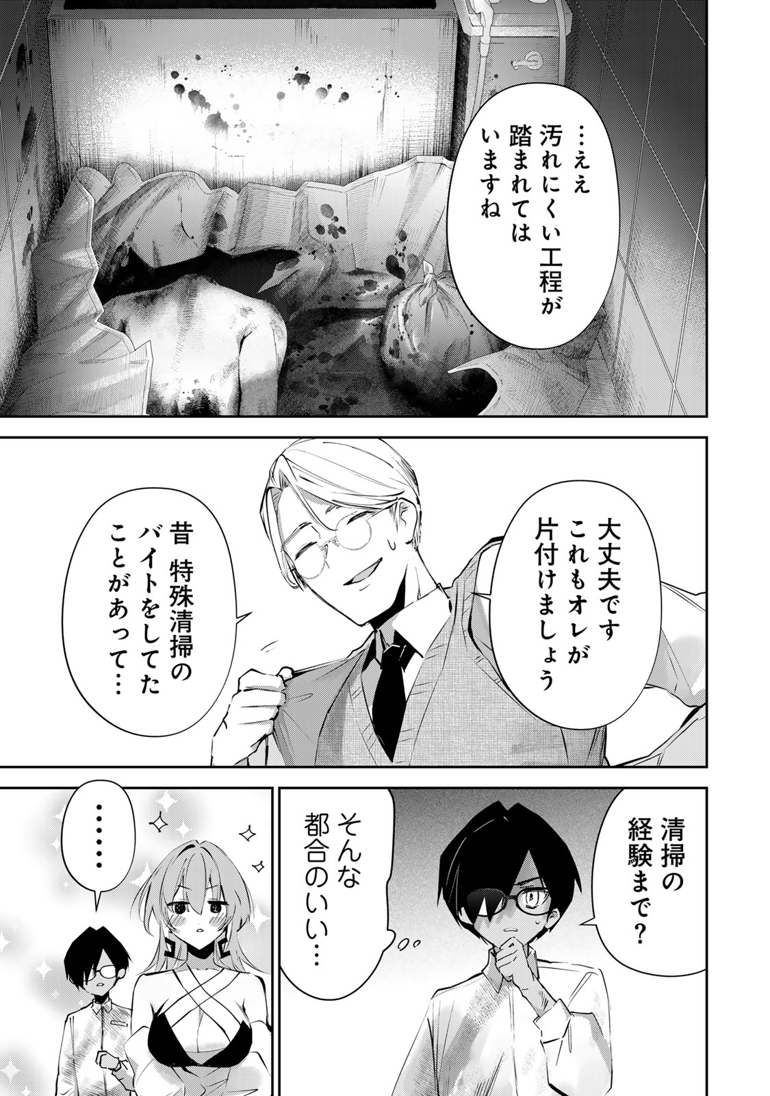 ディディアディクション♡♡♡ 第7話 - Page 11