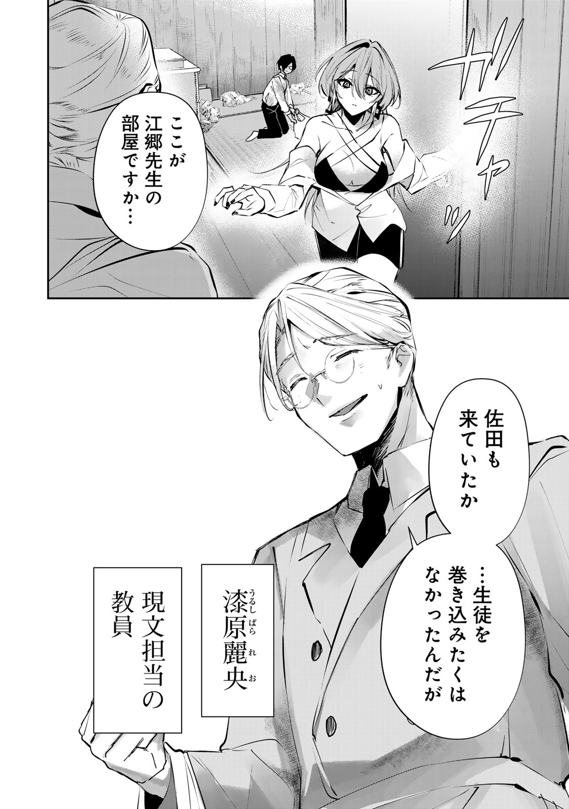 ディディアディクション♡♡♡ 第7話 - Page 8