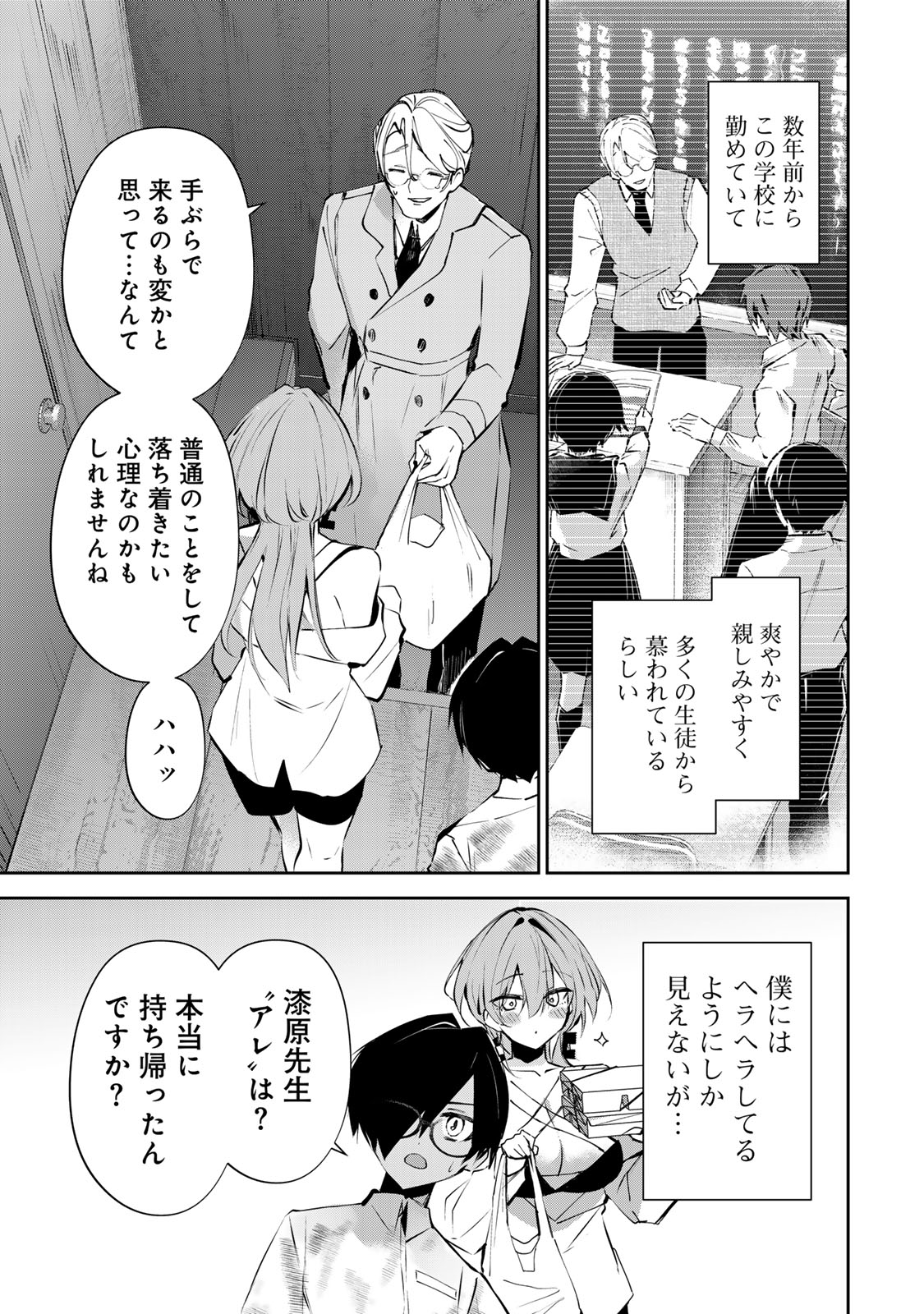 ディディアディクション♡♡♡ 第7話 - Page 9