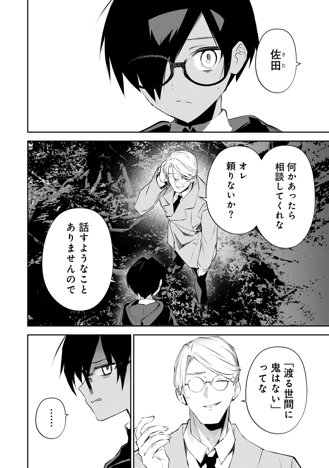 ディディアディクション♡♡♡ 第8話 - Page 12