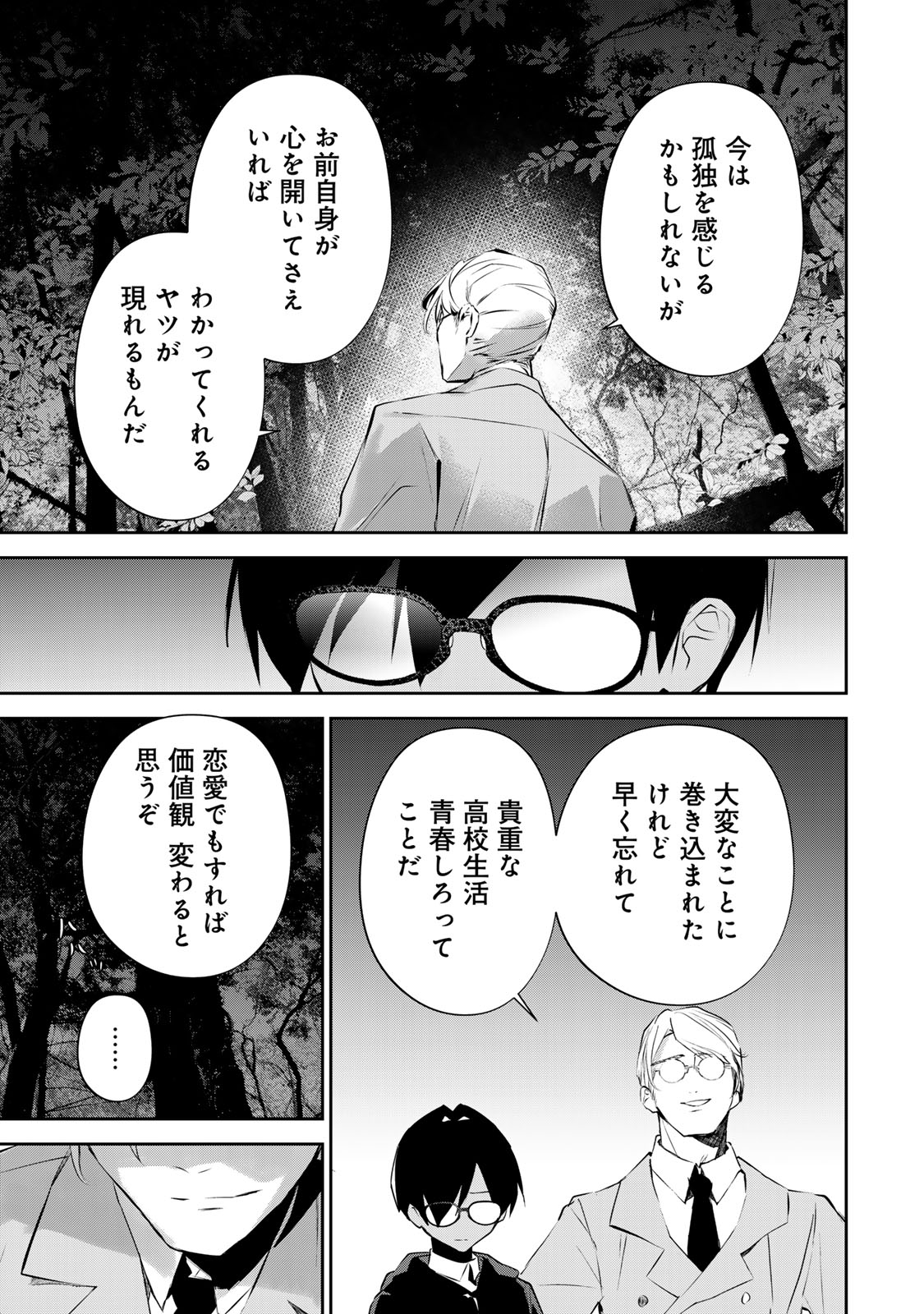 ディディアディクション♡♡♡ 第8話 - Page 13