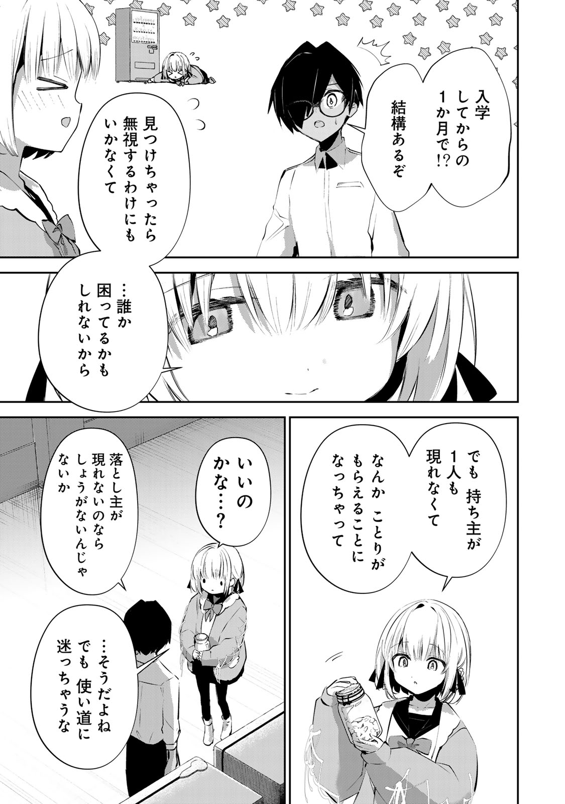 ディディアディクション♡♡♡ 第9話 - Page 5