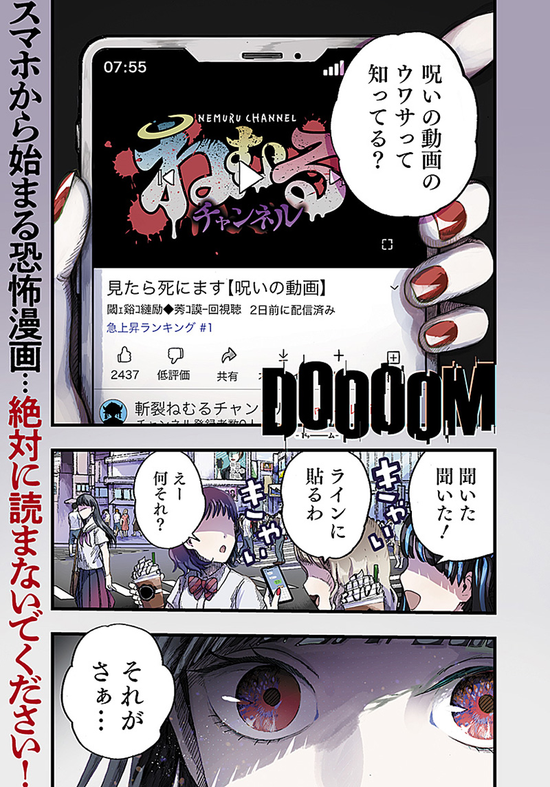 DOOOOM―ドゥーム― 第1.1話 - Page 1