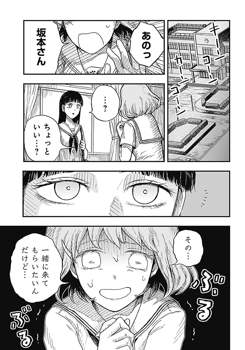 DOOOOM―ドゥーム― 第1.1話 - Page 11