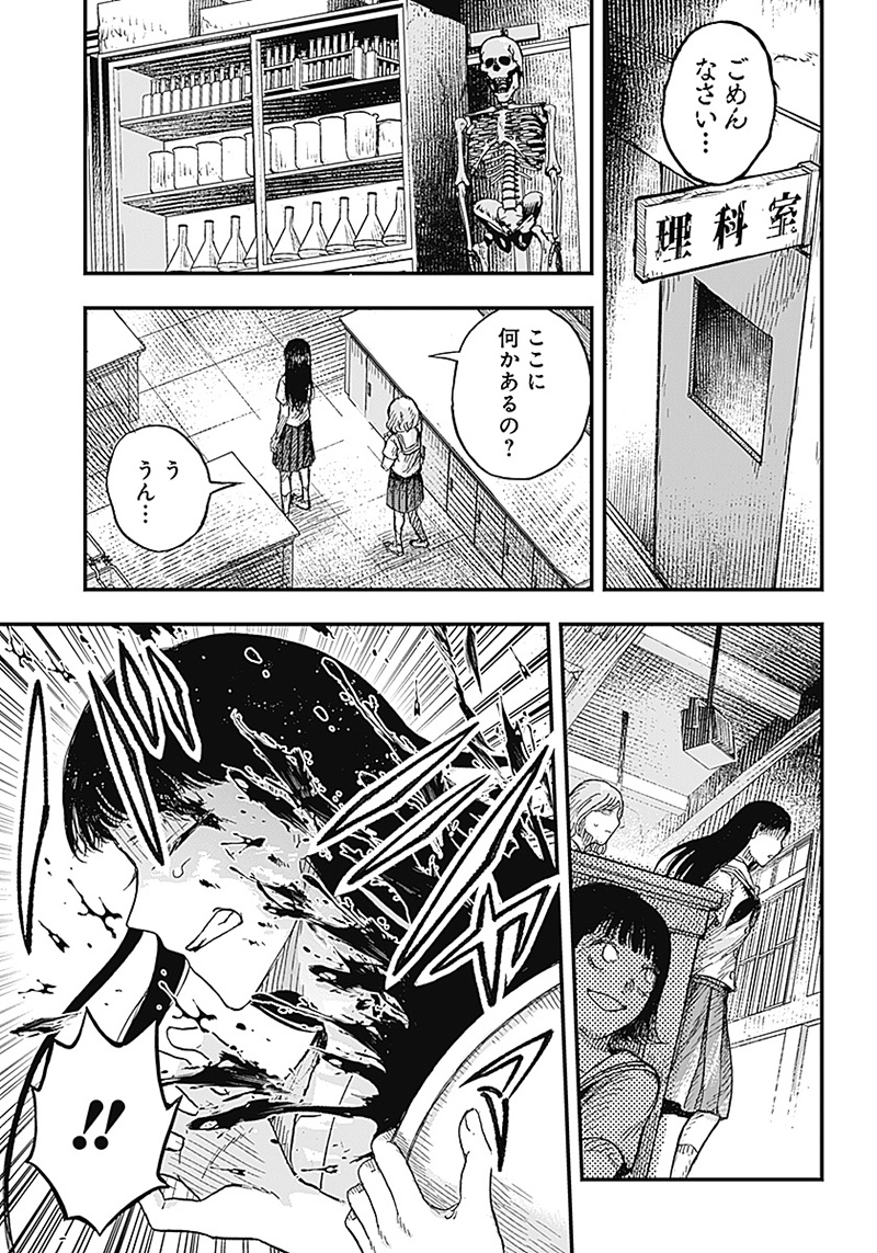 DOOOOM―ドゥーム― 第1.1話 - Page 13