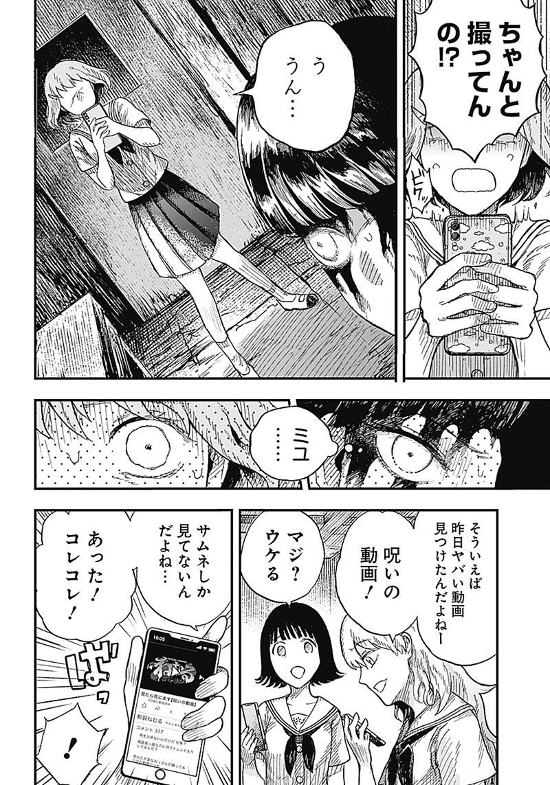 DOOOOM―ドゥーム― 第1.1話 - Page 16