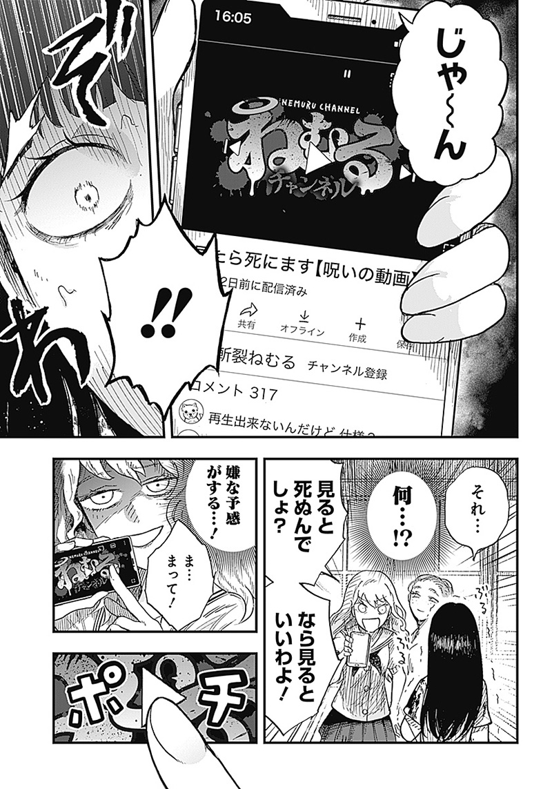 DOOOOM―ドゥーム― 第1.1話 - Page 17