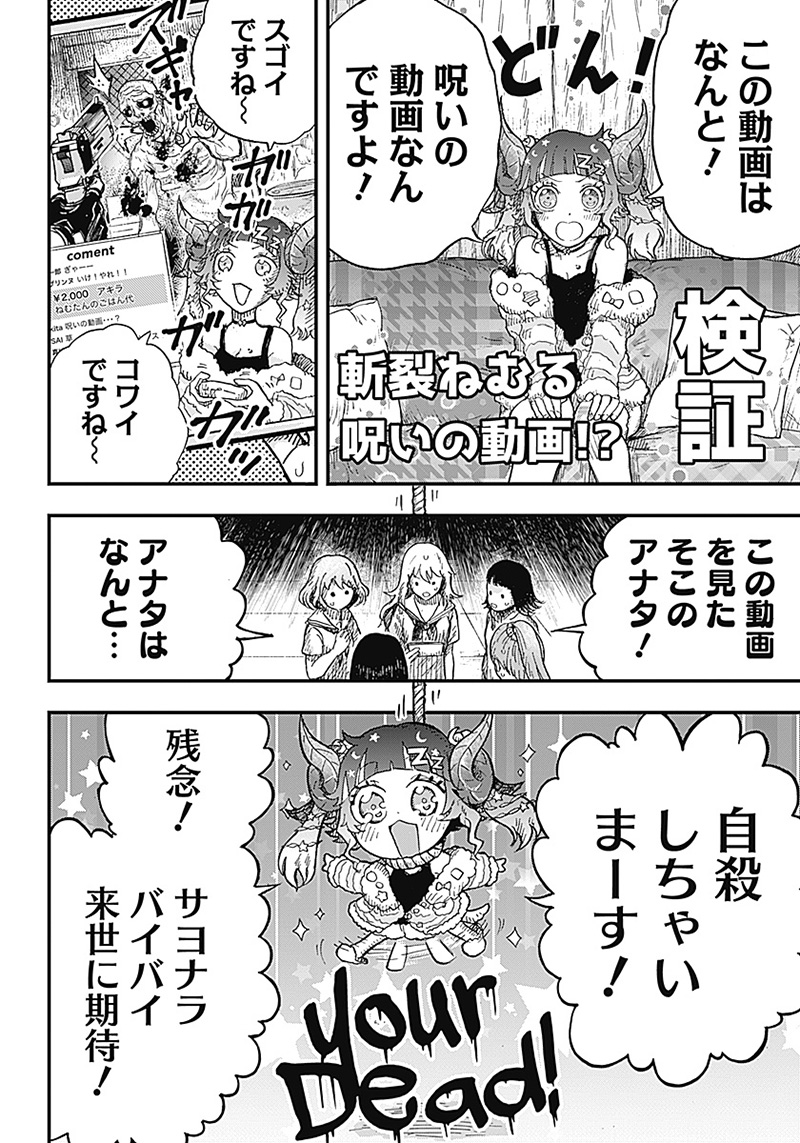 DOOOOM―ドゥーム― 第1.1話 - Page 20