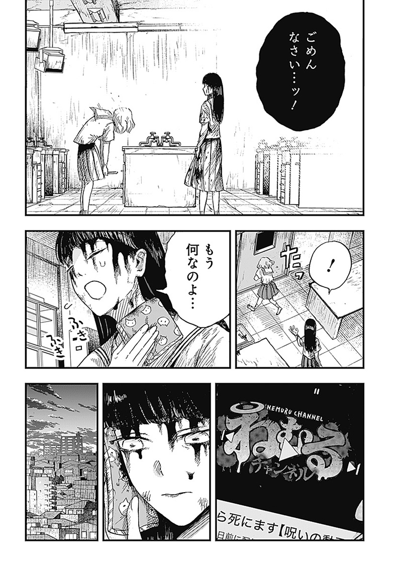 DOOOOM―ドゥーム― 第1.1話 - Page 22