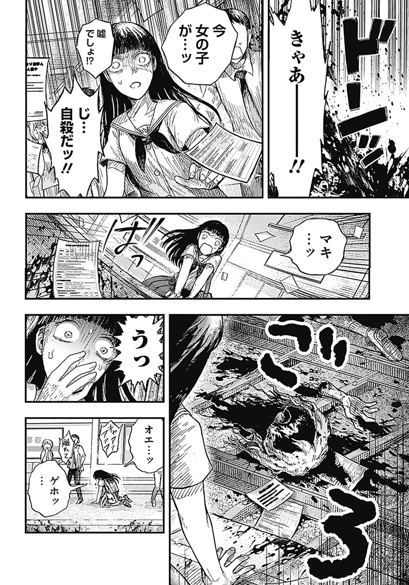 DOOOOM―ドゥーム― 第1.1話 - Page 34