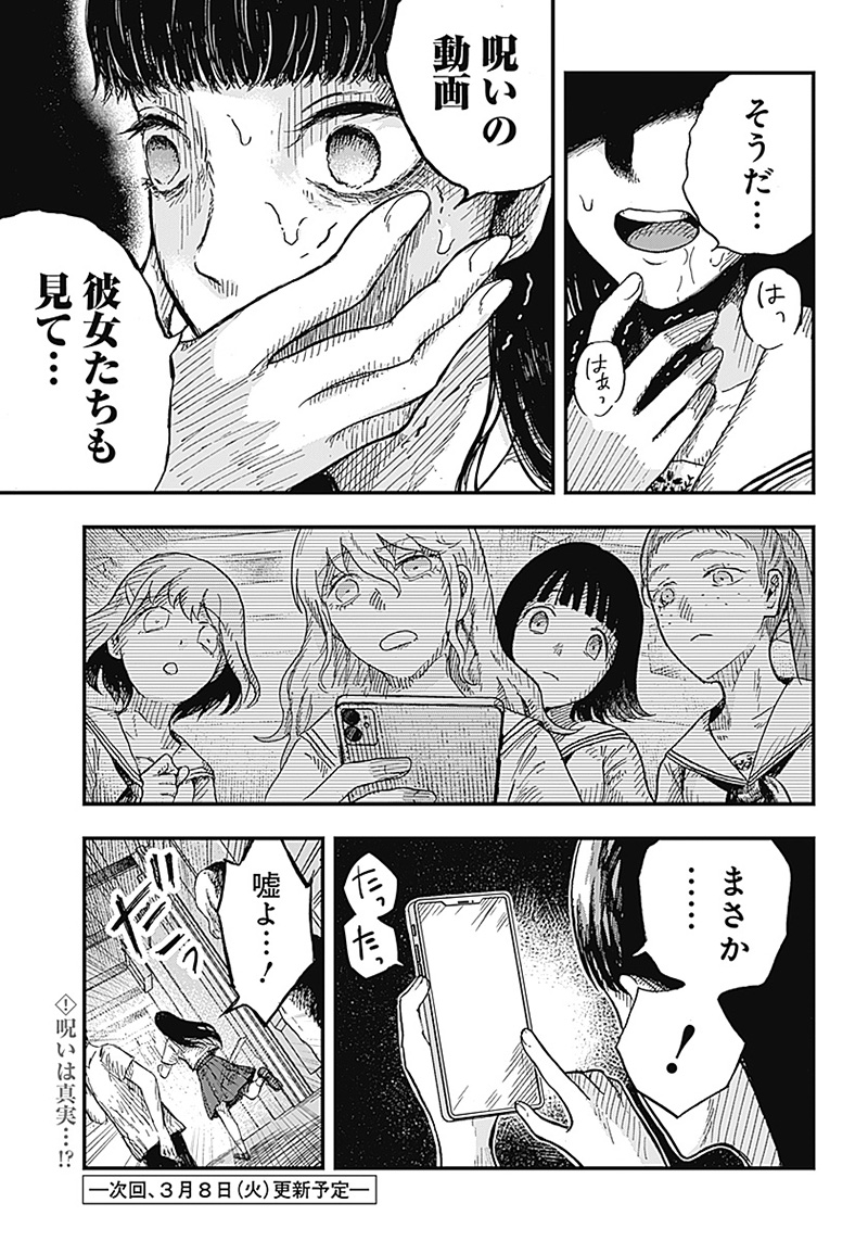 DOOOOM―ドゥーム― 第1.1話 - Page 35