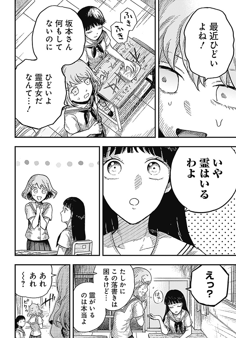 DOOOOM―ドゥーム― 第1.1話 - Page 6