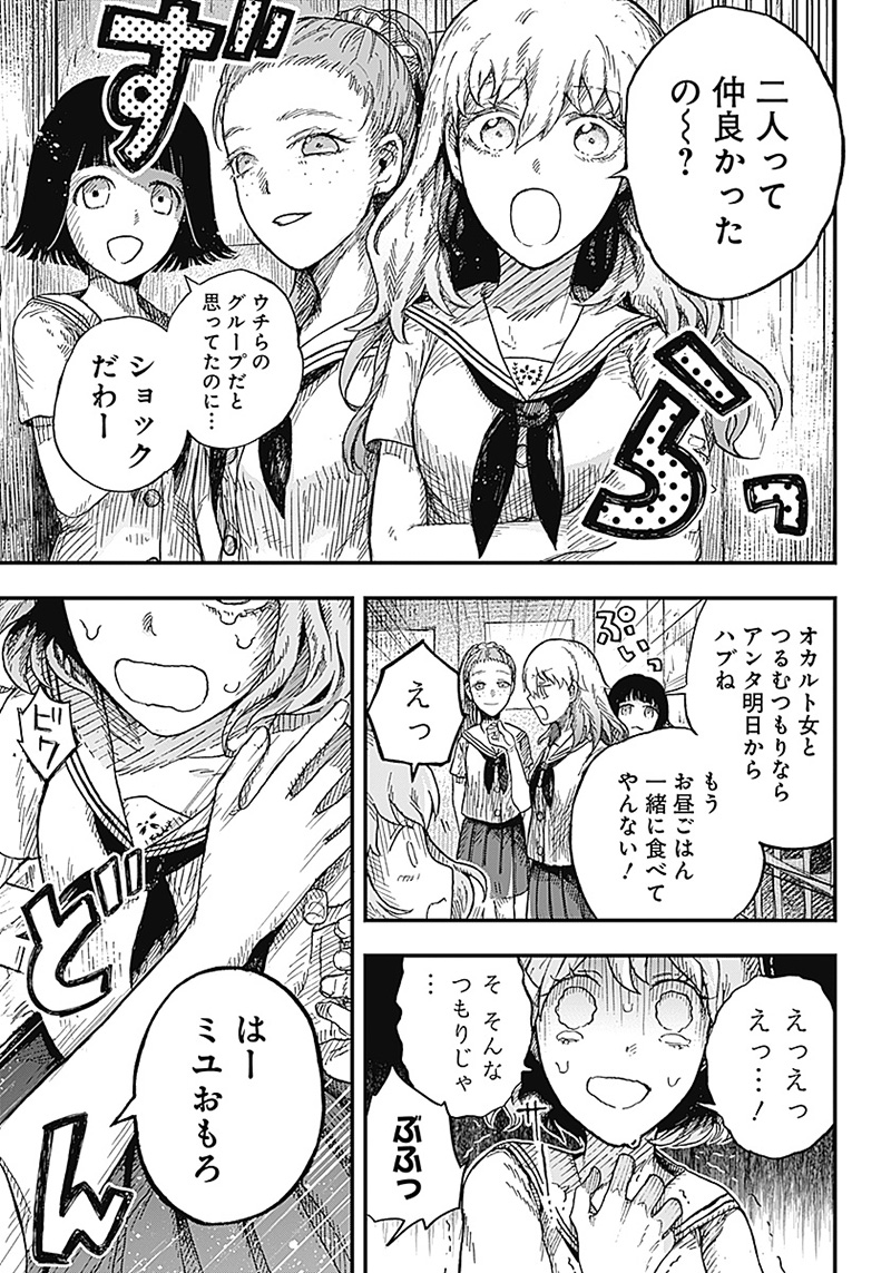 DOOOOM―ドゥーム― 第1.1話 - Page 7