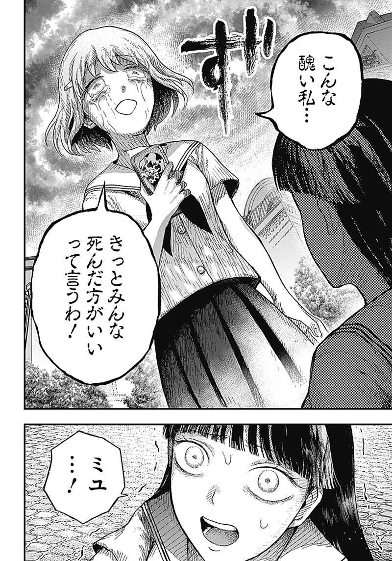 DOOOOM―ドゥーム― 第1.2話 - Page 17