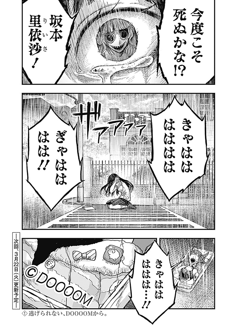 DOOOOM―ドゥーム― 第1.2話 - Page 24