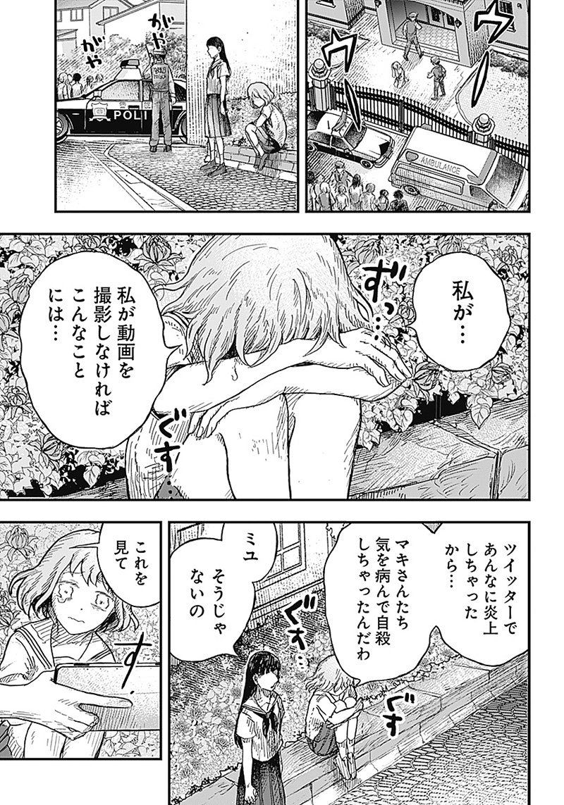 DOOOOM―ドゥーム― 第1.2話 - Page 8