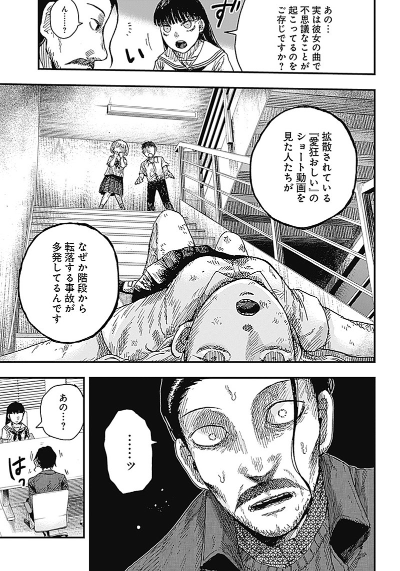 DOOOOM―ドゥーム― 第10.1話 - Page 9