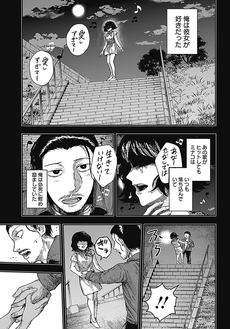 DOOOOM―ドゥーム― 第10.2話 - Page 9
