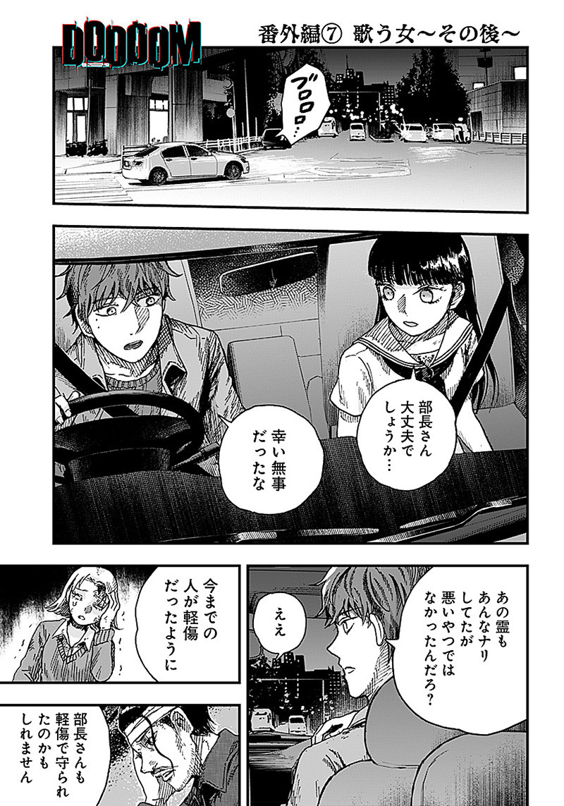 DOOOOM―ドゥーム― 第10.3話 - Page 1