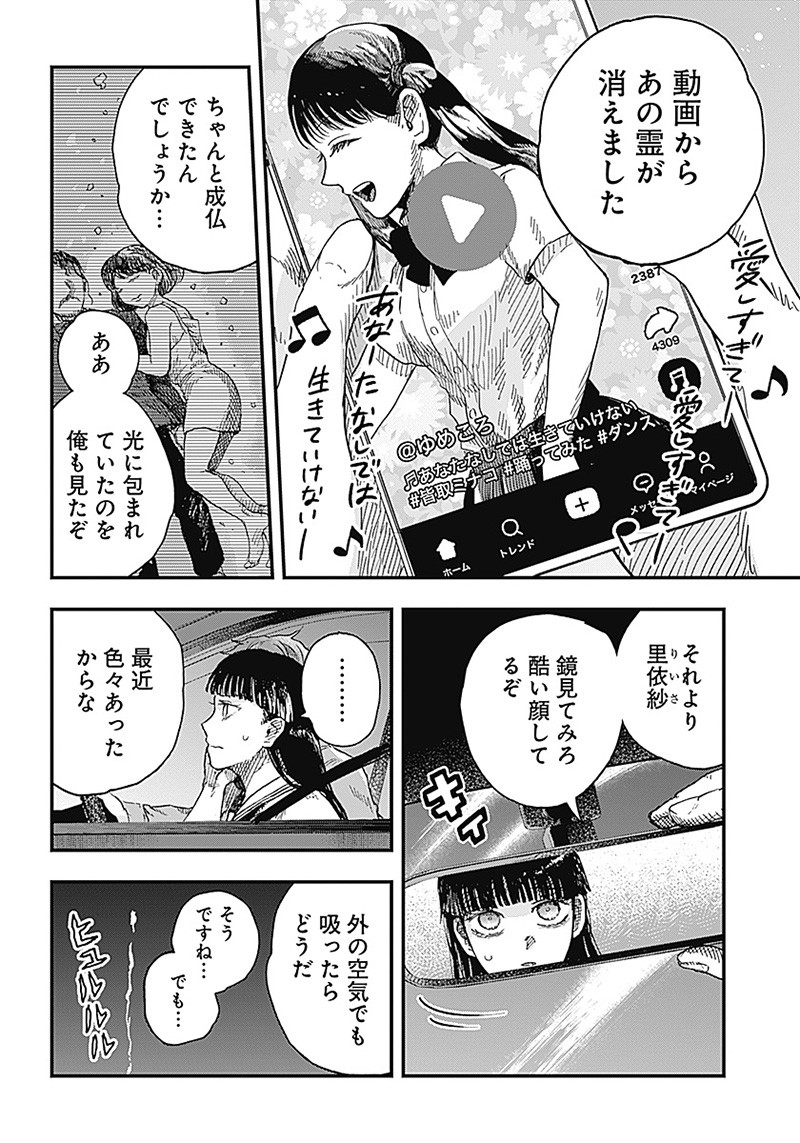 DOOOOM―ドゥーム― 第10.3話 - Page 2