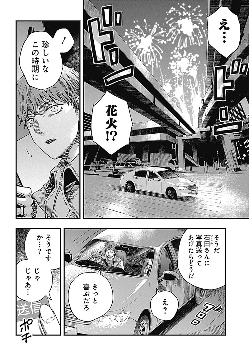 DOOOOM―ドゥーム― 第10.3話 - Page 4