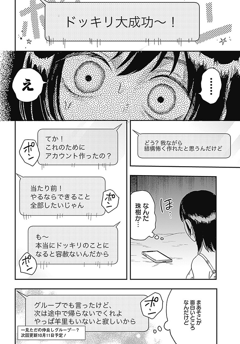 DOOOOM―ドゥーム― 第11.1話 - Page 12