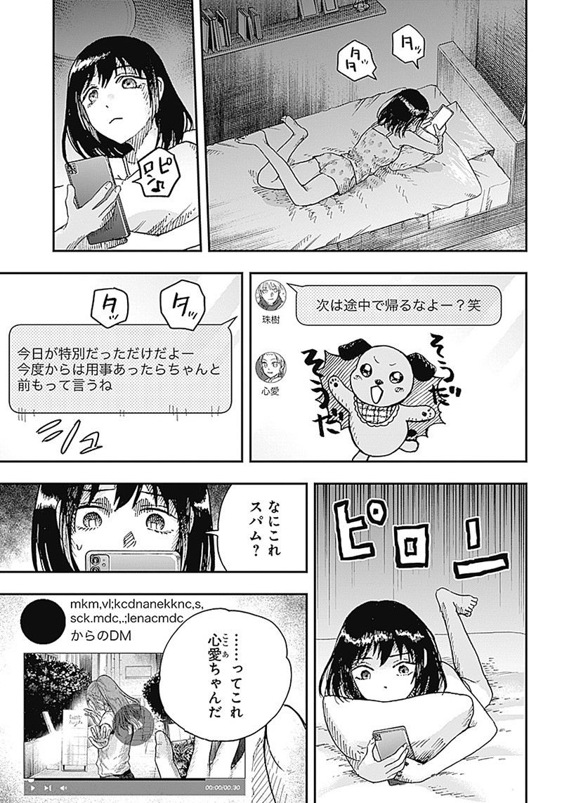 DOOOOM―ドゥーム― 第11.1話 - Page 9
