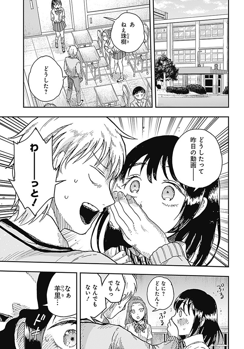 DOOOOM―ドゥーム― 第11.2話 - Page 3