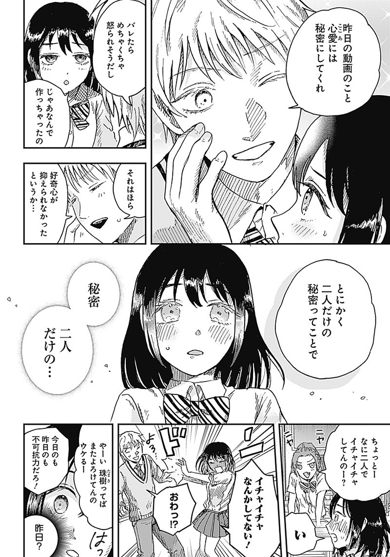 DOOOOM―ドゥーム― 第11.2話 - Page 4