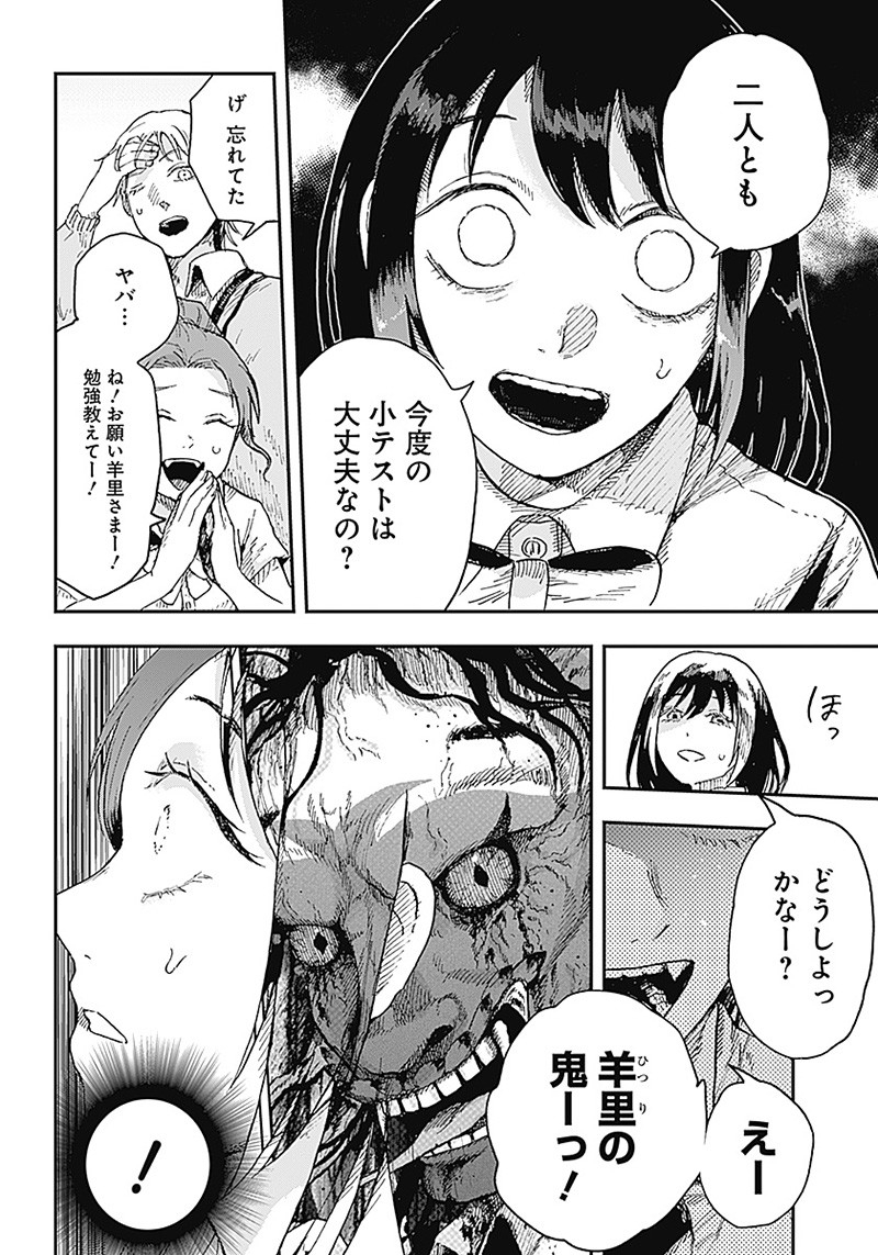 DOOOOM―ドゥーム― 第11.2話 - Page 6