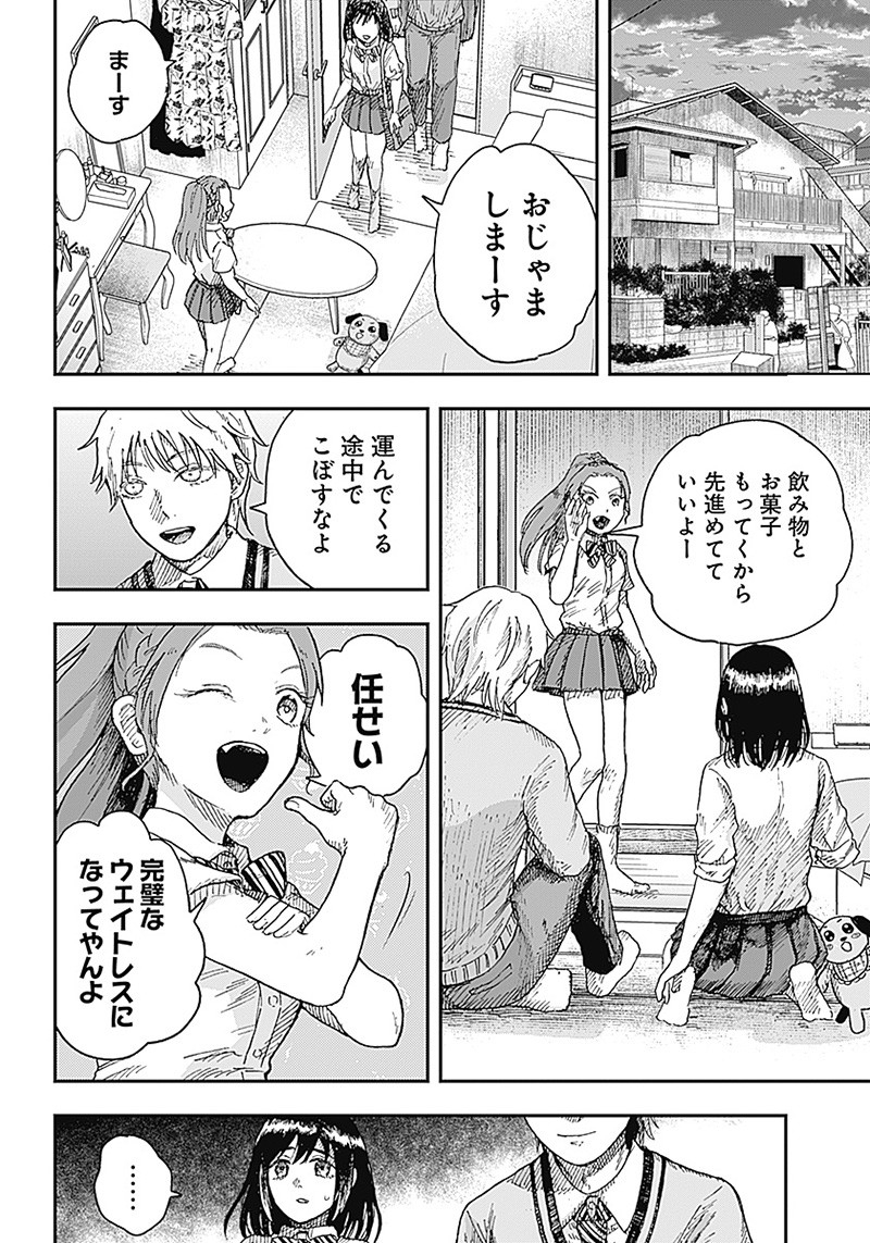 DOOOOM―ドゥーム― 第11.2話 - Page 8