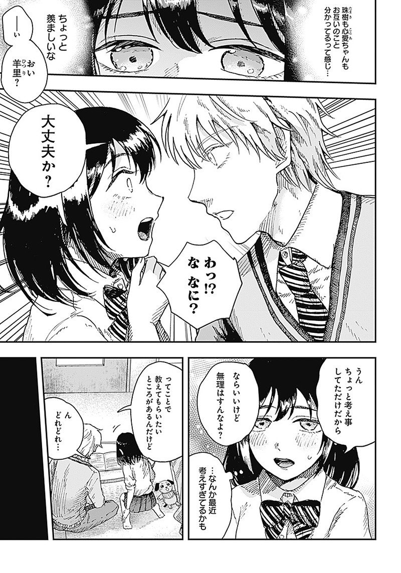 DOOOOM―ドゥーム― 第11.2話 - Page 9