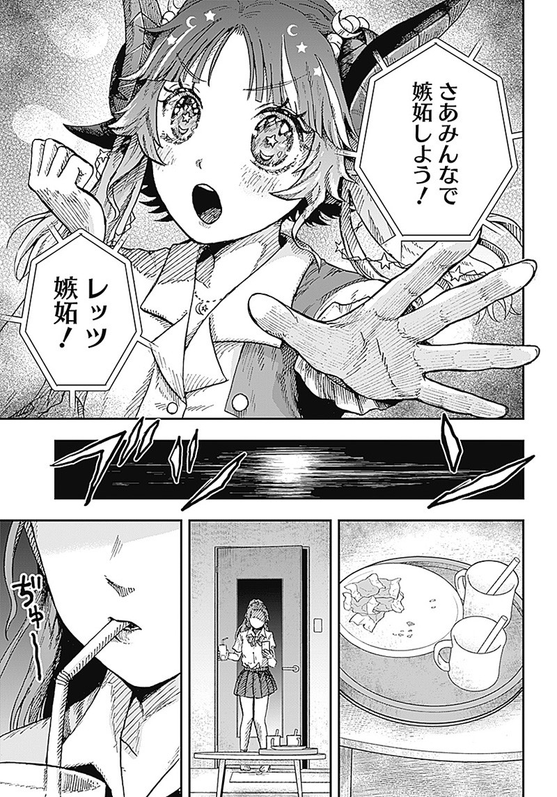 DOOOOM―ドゥーム― 第11.3話 - Page 14