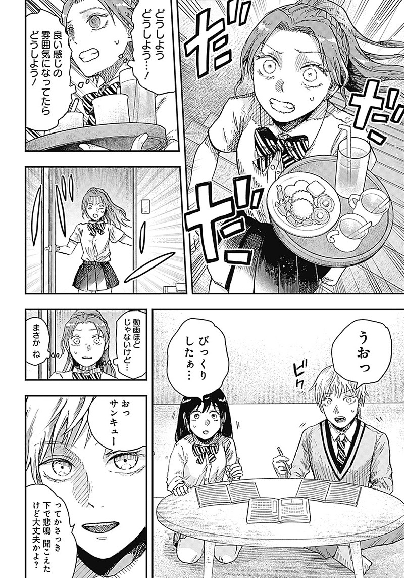 DOOOOM―ドゥーム― 第11.3話 - Page 3