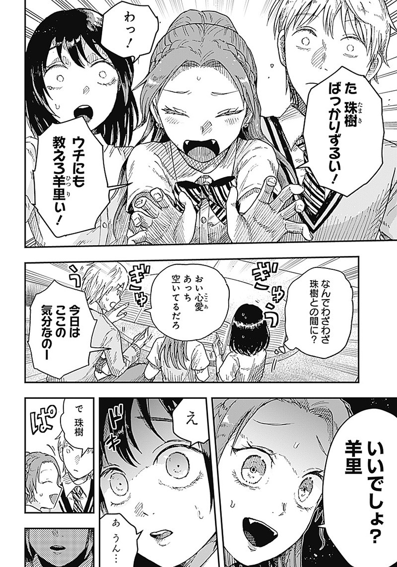 DOOOOM―ドゥーム― 第11.3話 - Page 5