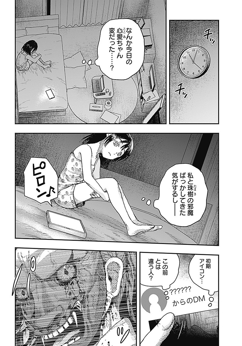 DOOOOM―ドゥーム― 第11.3話 - Page 7