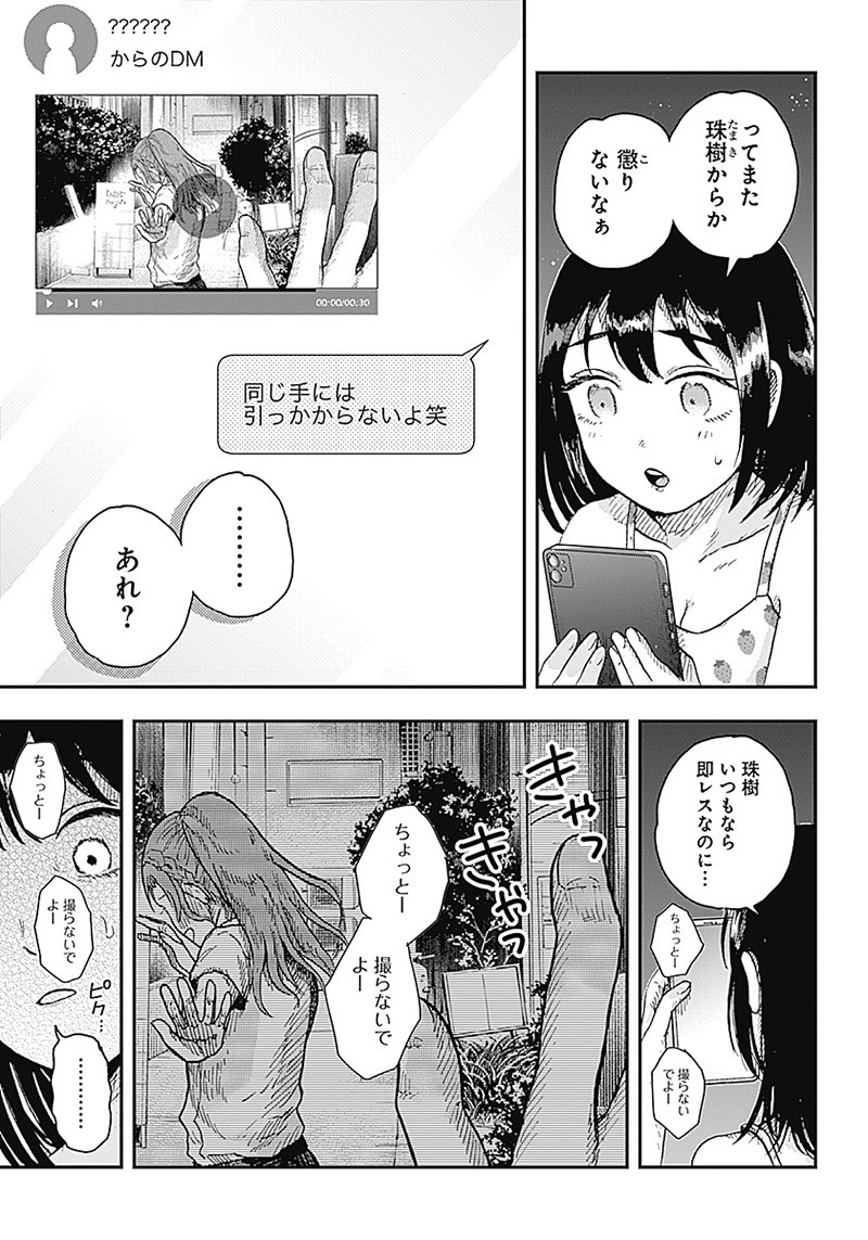 DOOOOM―ドゥーム― 第11.3話 - Page 8