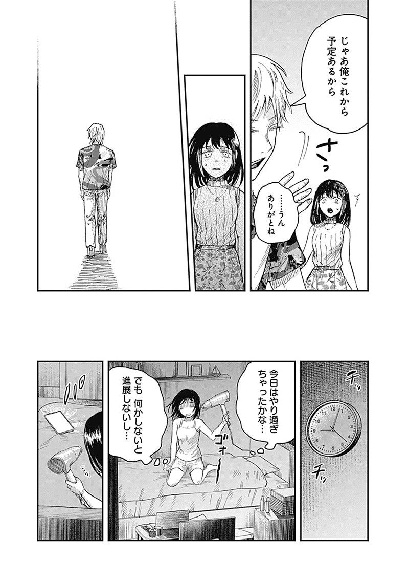 DOOOOM―ドゥーム― 第12.1話 - Page 5