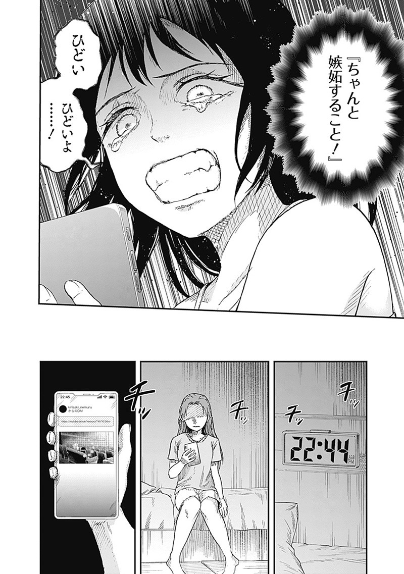 DOOOOM―ドゥーム― 第12.1話 - Page 10