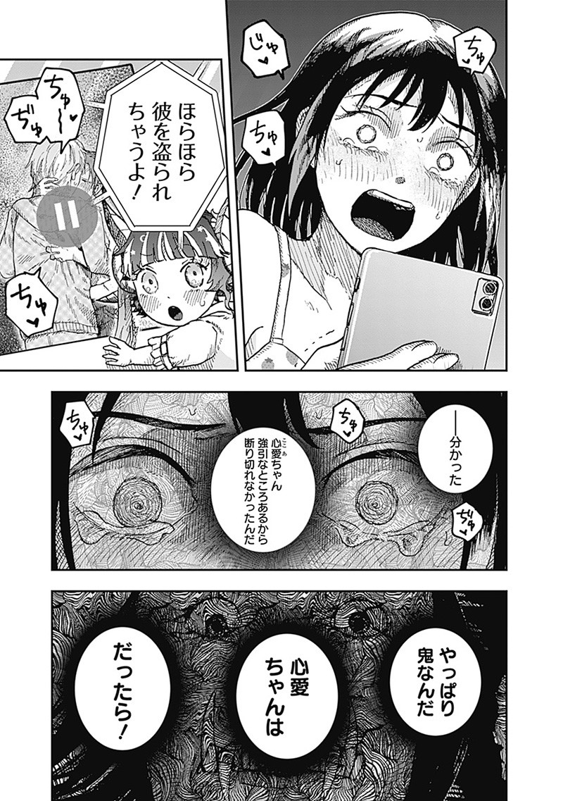 DOOOOM―ドゥーム― 第12.2話 - Page 3