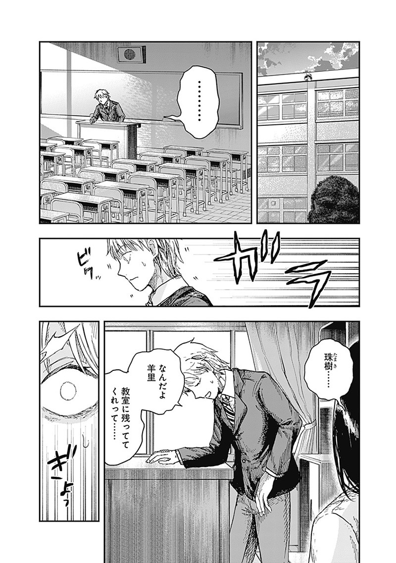 DOOOOM―ドゥーム― 第12.2話 - Page 4